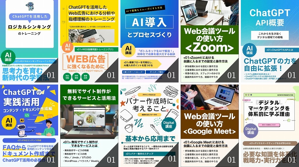 生成AIとデジタルマーケティングの講座例