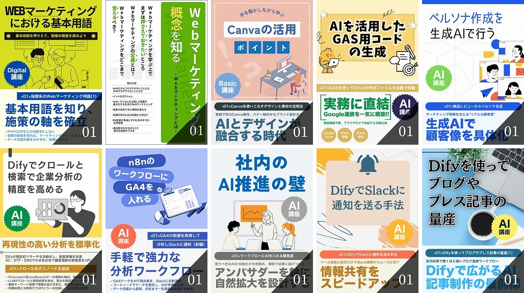 Claude、Excel、Web制作などの講座例