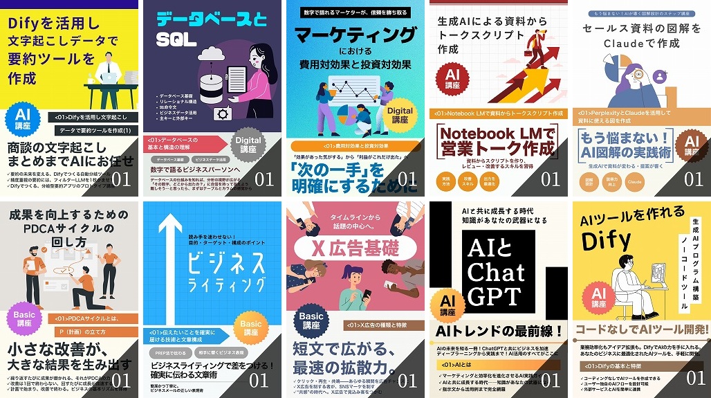 最新AIツールとマーケティングの講座例