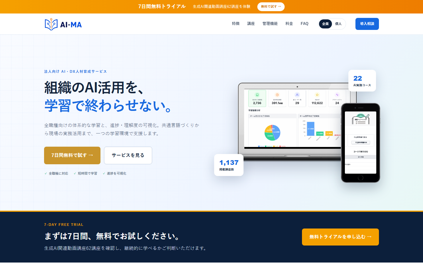 AI-MA公式ページのイメージ