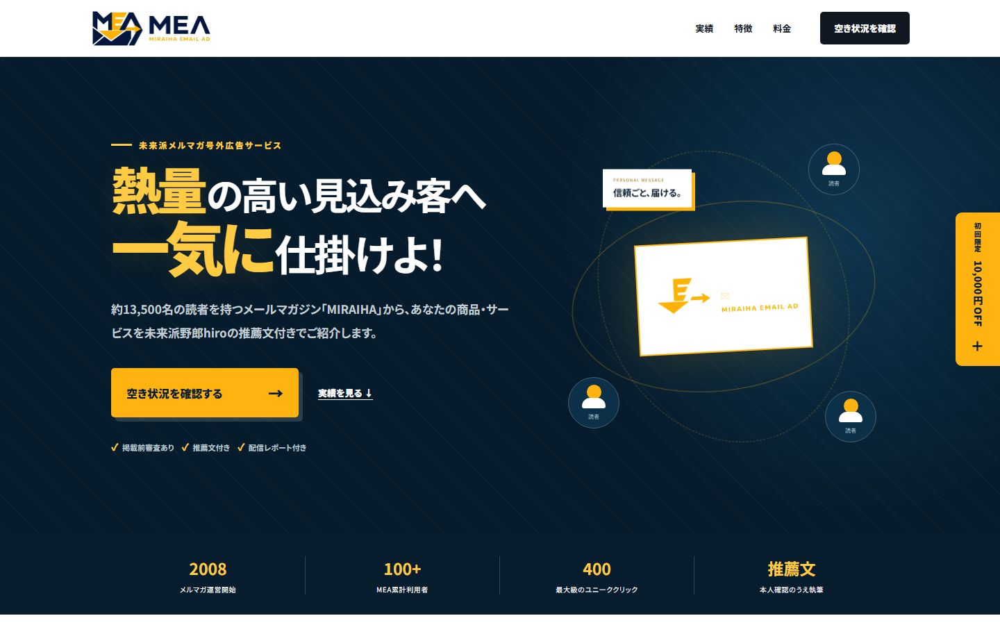 MEA公式ページのイメージ