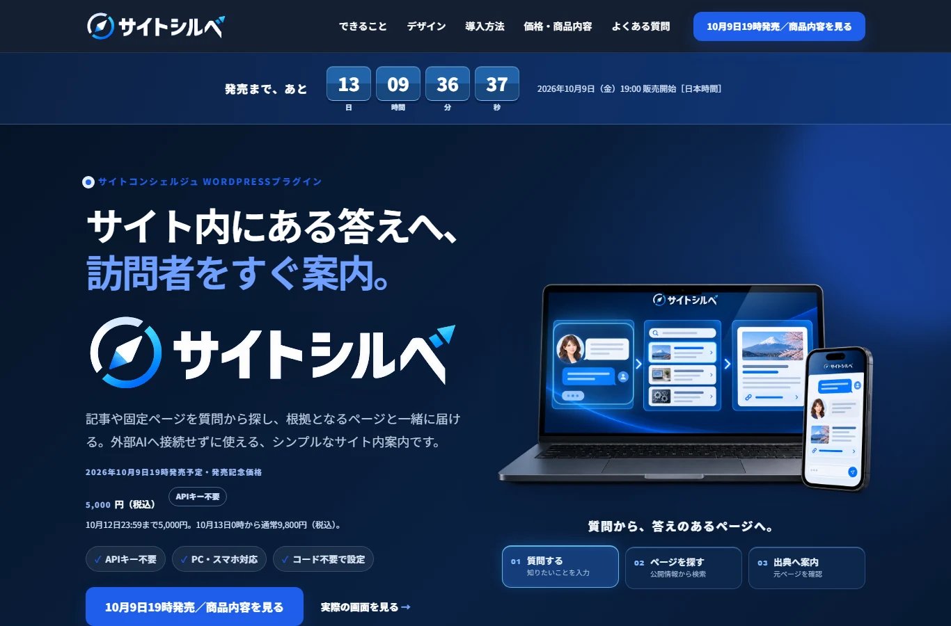 サイトシルベの公開ページ