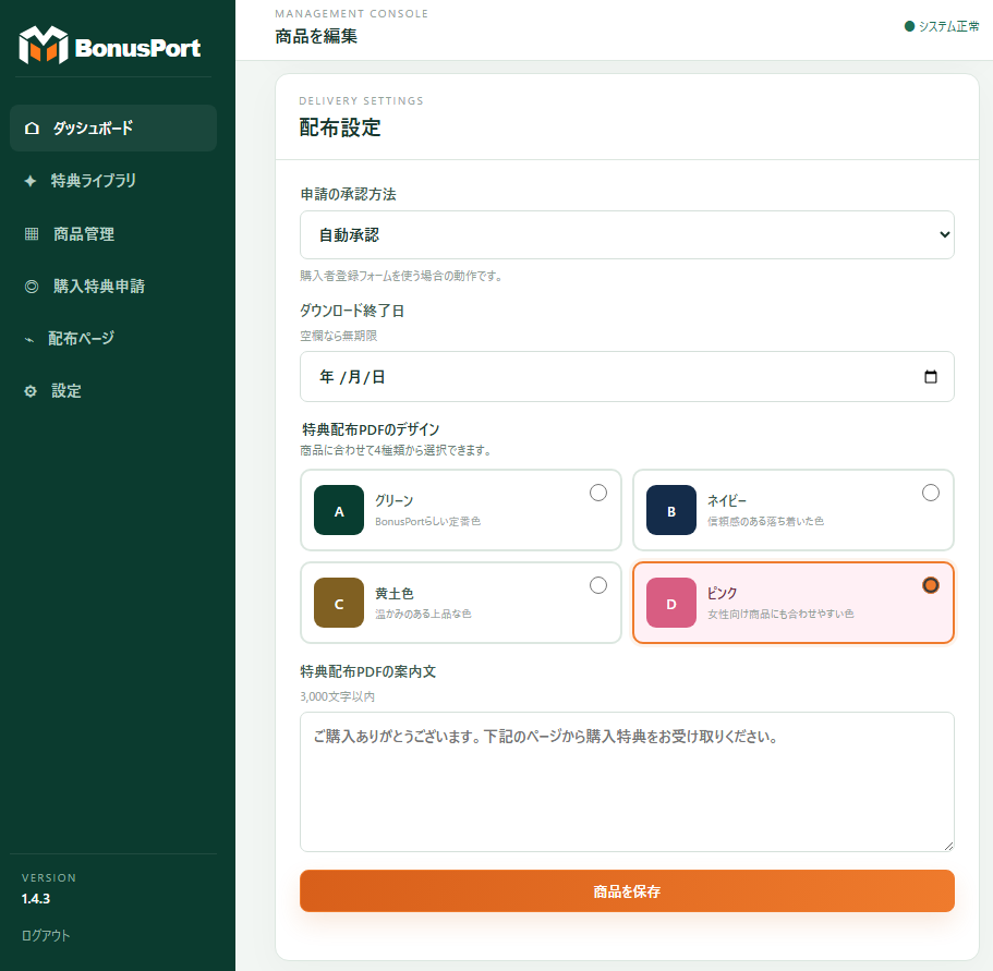 商品編集画面でグリーン、ネイビー、黄土色、ピンクから案内PDFのデザインを選ぶ画面