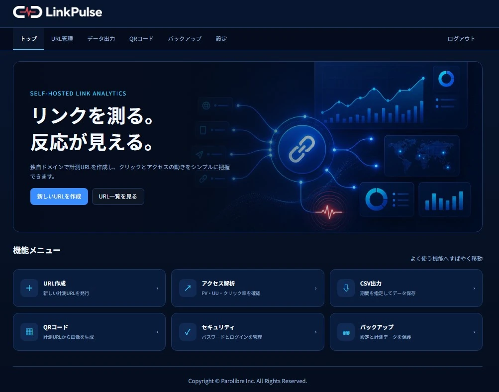 LinkPulse管理画面