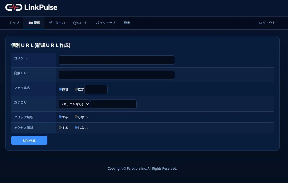 LinkPulse URL作成画面
