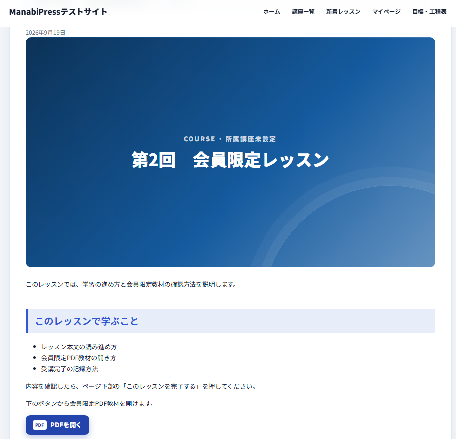 レッスン名入りの青い自動アイキャッチとPDFボタンが表示された画面