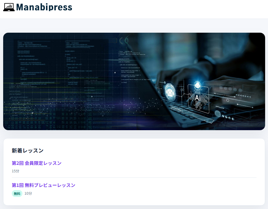 メインカラーを紫へ変更したManabiPressのトップ画面