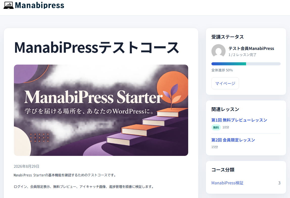 コースの全体進捗50%を棒グラフで表示した受講画面