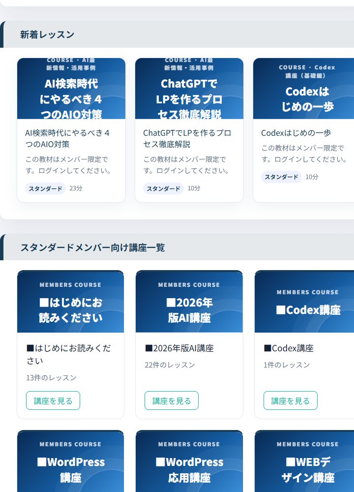 OWCメンバーサイトの公開講座一覧
