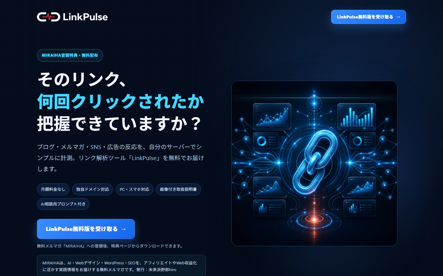 LinkPulse公開ページ