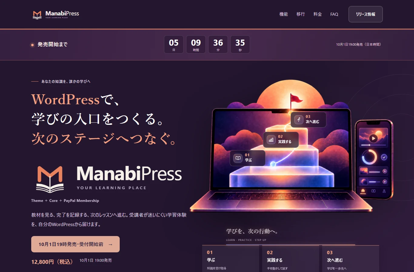 ManabiPress販売LPのファーストビュー