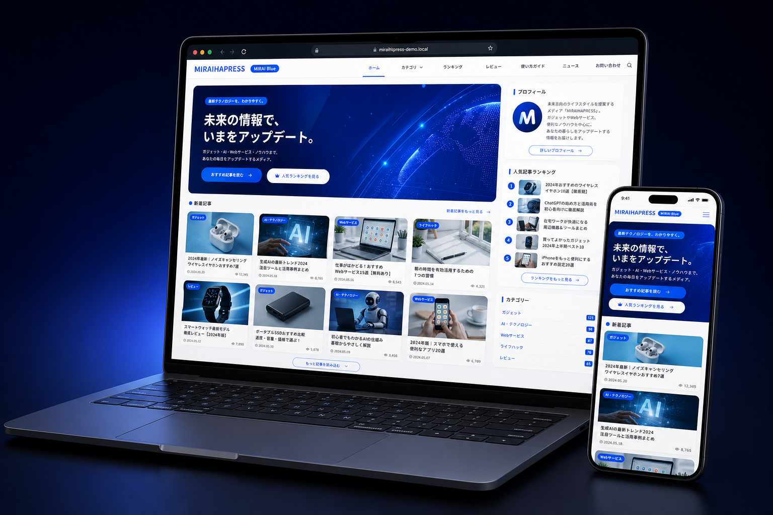MIRAI Blueを表示したノートパソコンとスマートフォン