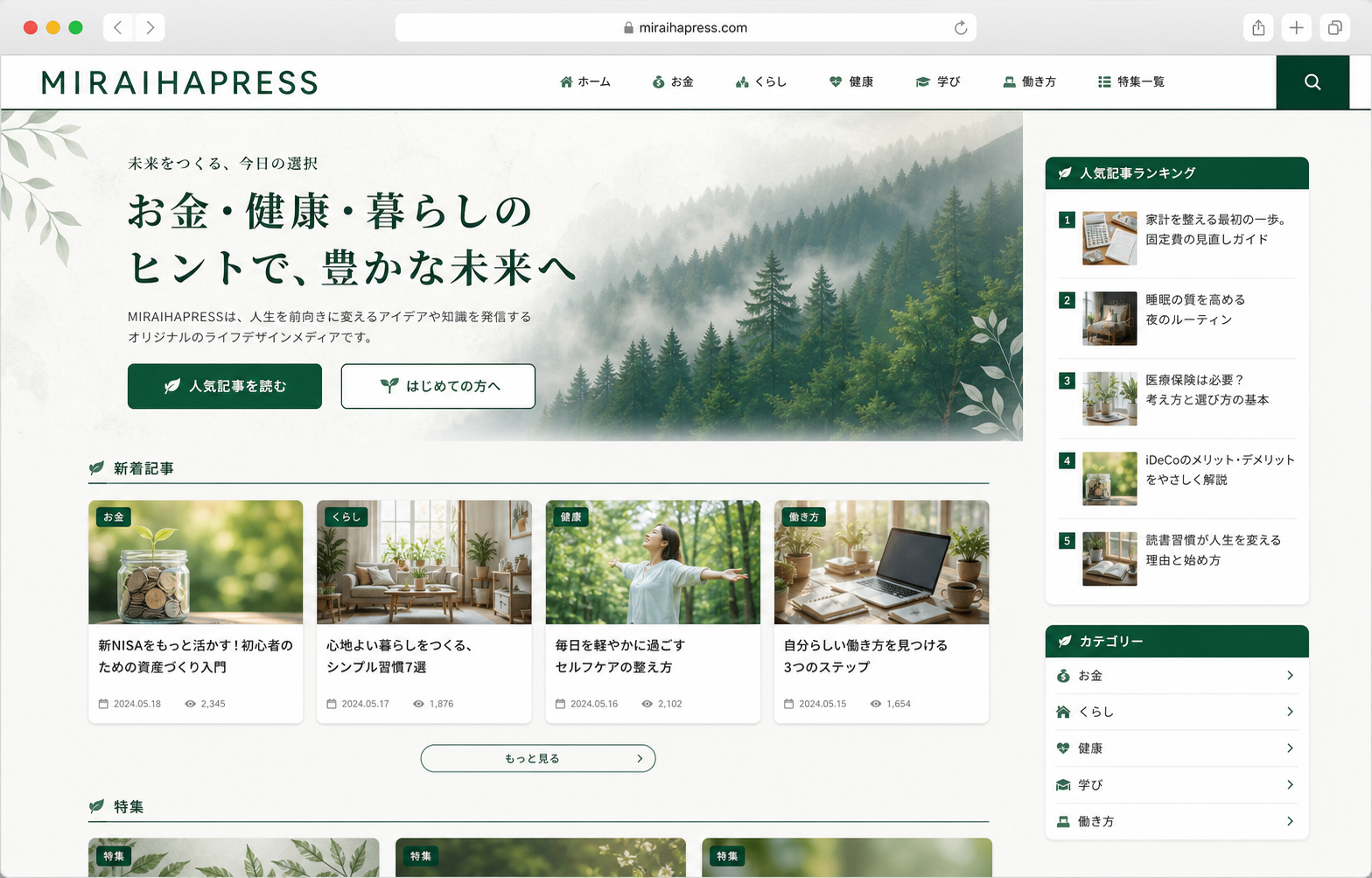 Forest Greenスキンのコンセプトイメージ