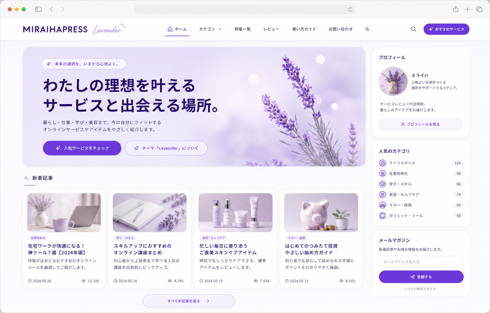 Lavenderスキンのコンセプトイメージ