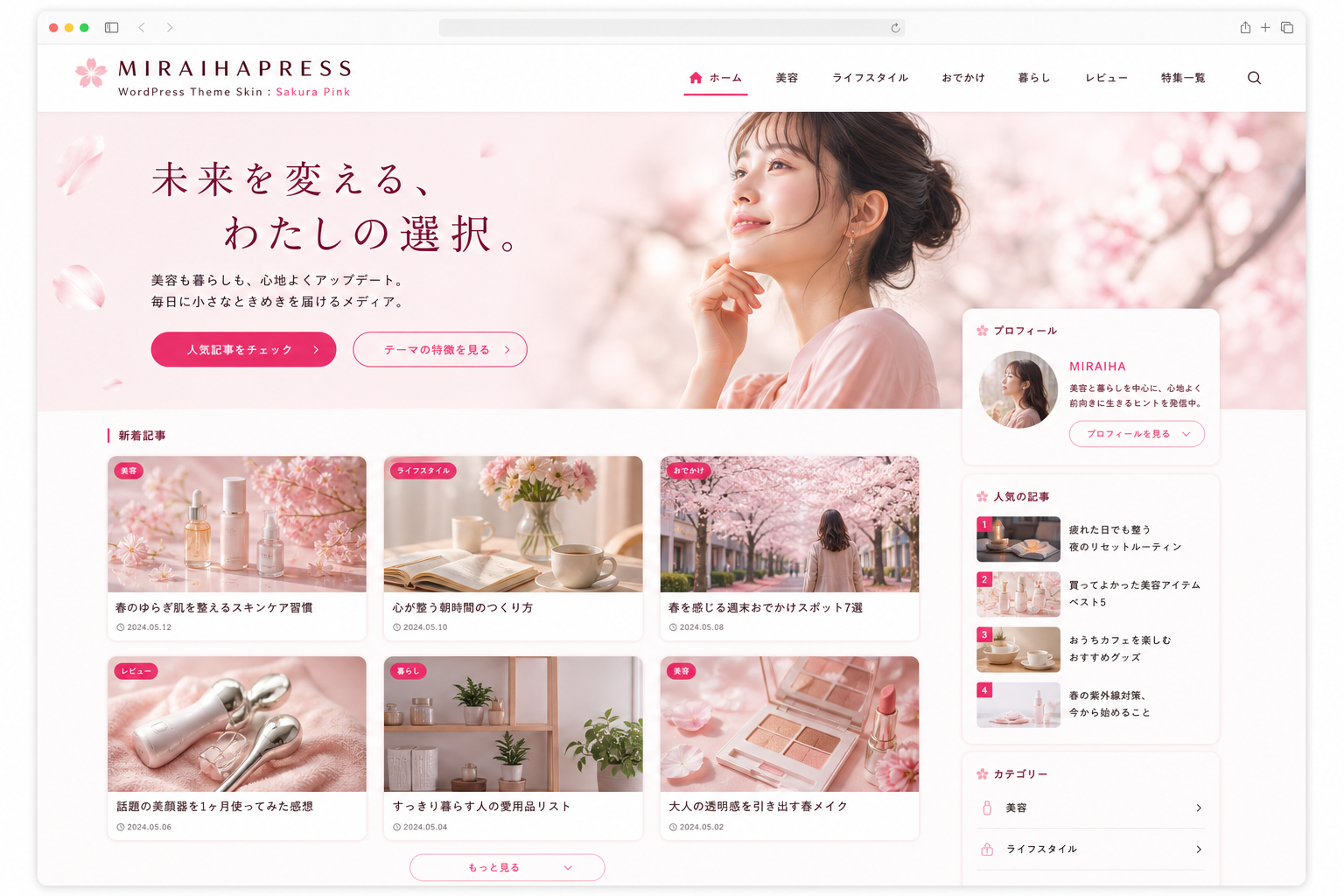 Sakura Pinkスキンのコンセプトイメージ