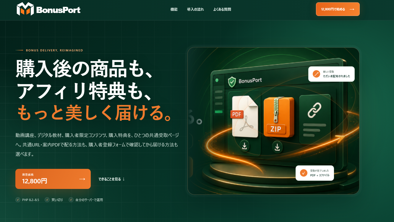 BonusPortの商品販売ページ