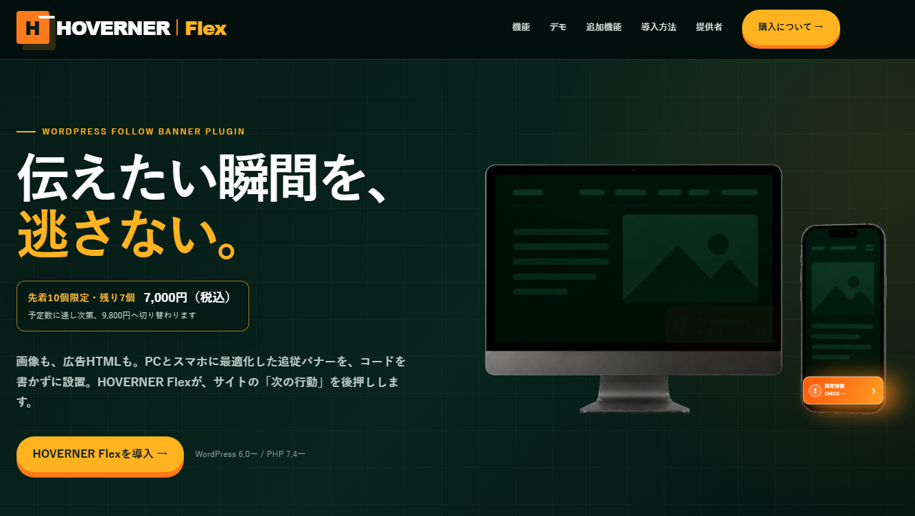 HOVERNER Flexの商品販売ページ