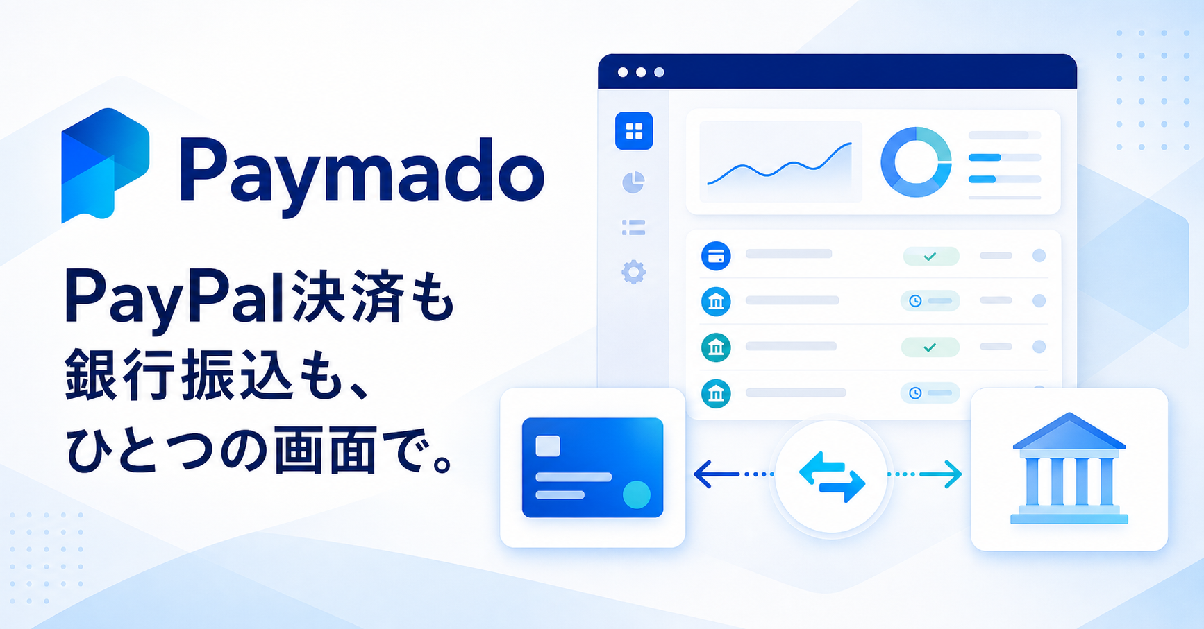 Paymadoの商品バナー表示サンプル