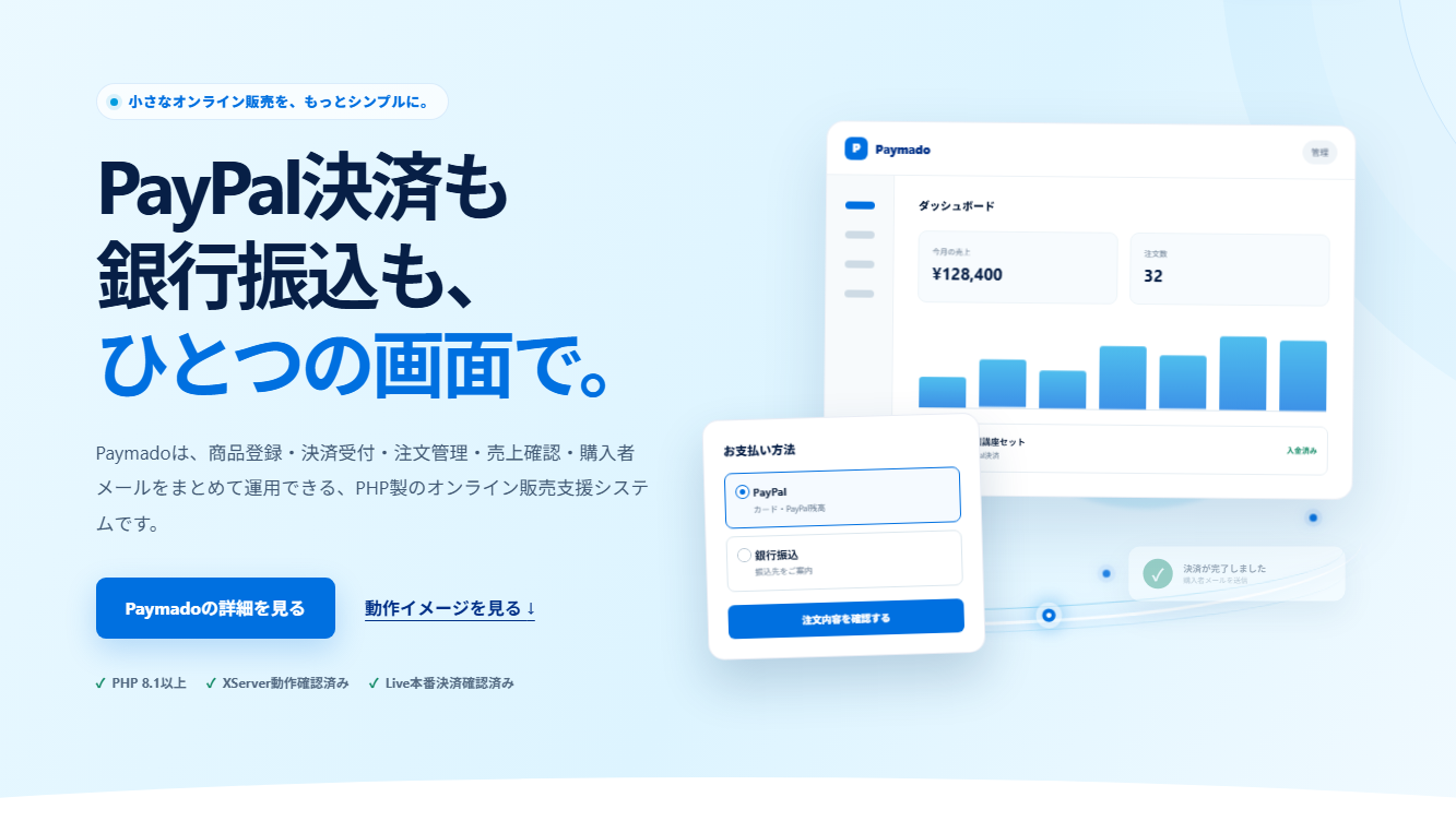 Paymadoの商品販売ページ