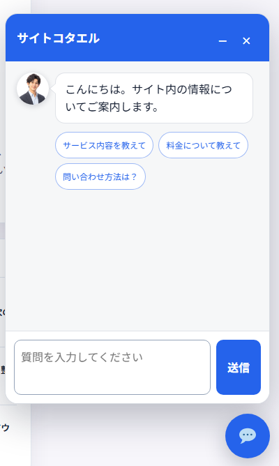 チャット画面のキャプチャー。料金に関する質問候補を表示