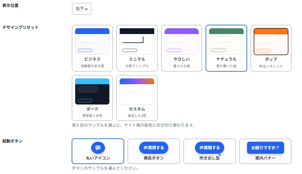 6つのプリセットとカスタムカラー、4種類の起動ボタンを選ぶ管理画面