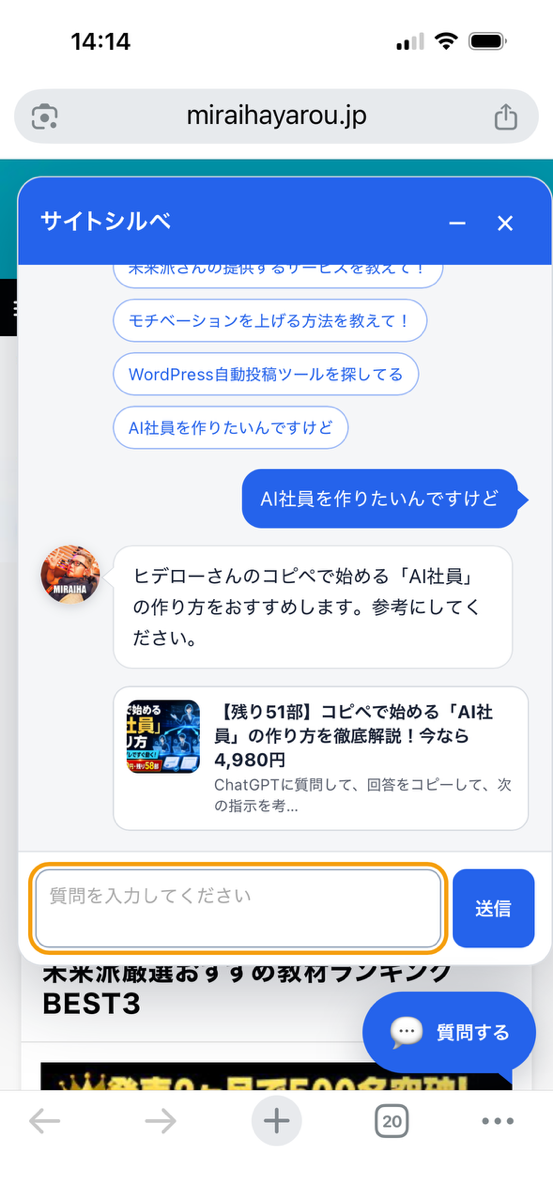 よくある質問への回答と関連ページを表示したサイトシルベ